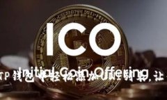 【挑战传统】如何在TP钱包