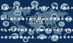 TP（Trust Port）是一种去中