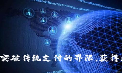 用加密货币卡：突破传统支付的界限，获得无与伦比的自由