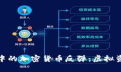 土耳其经济危机中的加密