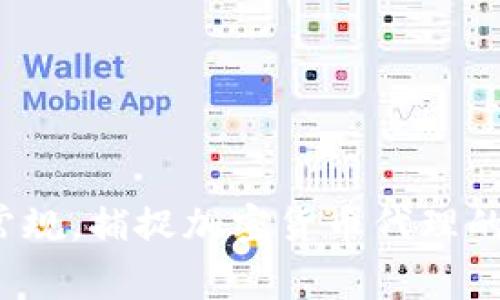 如何打破常规，捕捉加密货币代理的收入机会？