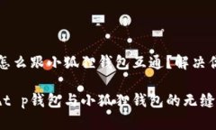 t p钱包怎么跟小狐狸钱包