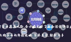 提示：请注意，投资加密