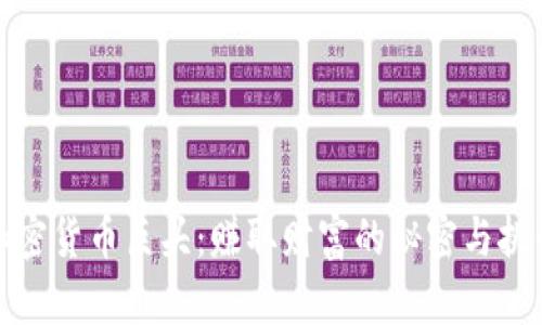 加密货币巨头：赚取财富的秘密与挑战