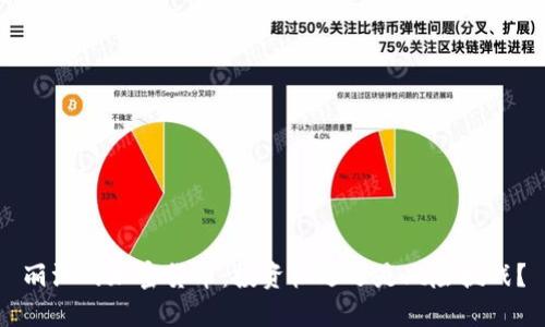 丽江的加密货币：投资机遇还是风险挑战？