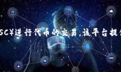 在TP钱包中，薄饼（也称为