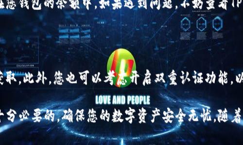 要详细介绍TP钱包买币的操作流程，首先我们需要了解TP钱包的基本功能以及怎样使用它进行加密货币交易。以下是TP钱包购买加密货币的具体步骤。

步骤一：下载和安装TP钱包

首先，您需要在手机应用商店中搜索并下载TP钱包。如果您使用的是Android手机，可以在Google Play商店找到；如果是iOS设备，可以在App Store中下载。安装完成后，打开应用程序并开始设置您的钱包。

步骤二：创建或导入钱包

在TP钱包中，您会有两个选择：创建一个新钱包或导入已有的钱包。如果您选择创建新钱包，请记住备份助记词，这是您访问钱包的关键信息。如果选择导入，请确保您有钱包的助记词或私钥。当您完成这一过程后，您将能访问您的钱包界面。

步骤三：了解钱包界面

TP钱包的界面相对简单，主要包括余额、交易记录、市场、设置等选项。熟悉这些功能将帮助您更有效地管理您的资产。例如，您可以在‘市场’选项中查看不同的加密货币及其当前价格，而在‘交易记录’中查看您之前的交易历史。

步骤四：充值您的钱包

在您可以购买加密货币之前，需要向TP钱包充值。您可以通过多种方式充值，例如通过银行转账、使用信用卡或其他数字货币转账。选择您希望使用的充值方式并按照界面的指示完成充值流程。

步骤五：选择要购买的加密货币

充值完成后，您可以选择要购买的加密货币。TP钱包支持多种主流加密货币，包括比特币（BTC）、以太坊（ETH）、莱特币（LTC）等。进入市场选项，查看不同加密货币的价格趋势和市场表现，从中选择您感兴趣的货币。

步骤六：执行购买交易

决定好要购买的加密货币后，点击相应的选项，输入您希望购买的数量。系统通常会显示当前价格和交易手续费等信息。确认无误后，点击“购买”按钮，系统将处理您的交易。根据市场情况，交易所需的时间可能会有所不同。

步骤七：检查交易状态

购买操作完成后，您可以在交易记录中查看交易状态。在交易完成后，所购买的加密货币将显示在您钱包的余额中。如果遇到问题，不妨查看TP钱包的帮助中心或联系客服。

步骤八：安全管理您的资产

最后，合理安全管理您的资产是至关重要的。务必妥善保管您的助记词和私钥，防止它们被他人获取。此外，您也可以考虑开启双重认证功能，以增强账户的安全性。

以上就是TP钱包买币的详细操作流程。这一流程简单明了，但在整个过程中，保持警惕和谨慎是十分必要的，确保您的数字资产安全无忧。随着加密货币市场的不断发展和变化，了解并掌握相关知识将为您的投资提供更多保障和机会。