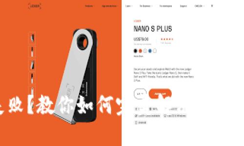 网络连接失败？教你如何完美解决TP钱包买币难题！