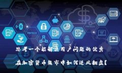 思考一个能解决用户问题