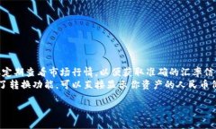 要将TP钱包的总资产转换为