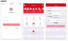在数字货币迅速发展的今