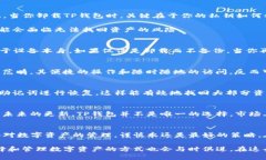 卸载TP钱包后，数字资产还