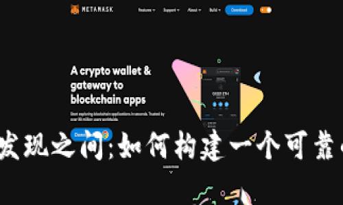 在加密货币迷失与发现之间：如何构建一个可靠的加密货币数据库？