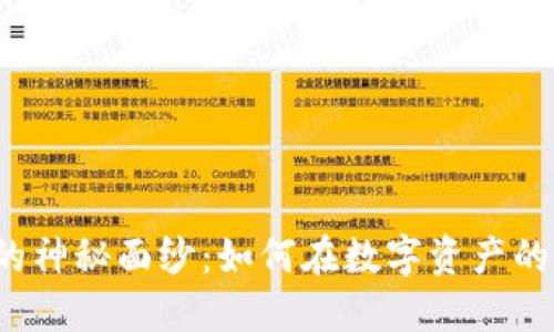 揭开加密货币量化开发的神秘面纱：如何在数字资产的漩涡中找到盈利的法宝？