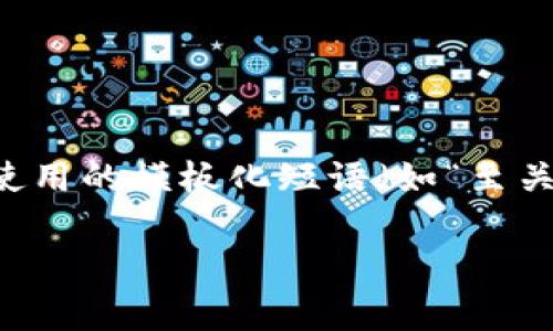 思考一个能解决用户问题的优秀，通过对立或挑战性语言吸引注意，放进标签里，和3个相关的关键词，用逗号分隔，关键词放进标签里，然后围绕详细介绍，写大约3900个字的内容，检查并替换AI常使用的模板化短语（如“至关重要”“显著提高”），用更自然、具体的表达，增加语言的多样性、情感化表达、个性化细节和文化关联性，使文本更接近人类创作的自然风格，降低AI生成内容的机械感，分段加上标签，段落用标签表示＞

再见钱包：被盗的t p钱包真的没救了吗？