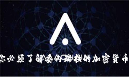 为何你必须了解委内瑞拉的加密货币革命？