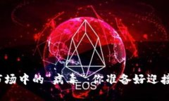 加密货币市场中的“病毒