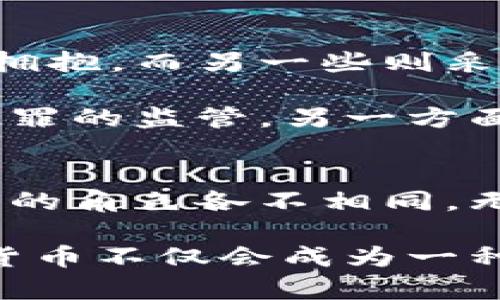   加密货币：冲破束缚的进化之路 / 
 guanjianci 加密货币，区块链，数字资产 /guanjianci 

引言：数字货币的崛起
在21世纪的技术浪潮中，加密货币如一颗闪耀的新星，吸引了无数人的目光。无论你在咖啡店里，还是在办公室的会议室，加密货币总是一个热门话题。它不仅仅是钱的数字化形式，更是一场关于信任、技术与未来经济的革命。

想象一下，一个你可以直接转账给朋友或家人的“钱”，没有中介机构的阻碍，几乎是瞬间完成的。这就是加密货币的魅力所在，也是它进化背后的初衷与动力。

加密货币的起源：比特币的诞生
加密货币的历史可以追溯到2009年，比特币的出现标志着数字货币时代的起航。它是由一位匿名的程序员或团体——中本聪所创建。比特币不仅是一种新的货币形式，更是技术创新的结晶，基于区块链技术，其去中心化、不可篡改的特性为信任问题提供了新的解决方案。

比特币的定位不仅在于替代法币。它的存在挑战了传统金融体系，推动了人们对“去中心化”的理念的思考。在那时，尽管比特币的价值极低，但它的潜力和可能性已经吸引了一批热衷于科技和投资的“黑客”们。

多样化的货币生态：Altcoin的崛起
随着比特币的流行，许多开发者开始关注加密货币的多样性，这催生了大量的替代币（Altcoin）。它们不仅在名称和功能上有所不同，更在技术架构、应用场景等方面展现了出色的创新能力。

以太坊是这一轮崛起中非常重要的角色。它不仅是一个数字货币，更是一个智能合约平台。其引入的“智能合约”概念，使得开发者能够创建去中心化应用（DApp），将区块链的潜力推向新的高度。以太坊在2015年推出后，迅速吸引了大批开发者和投资者，开启了区块链应用的新纪元。

技术进步和问题挑战：可扩展性与安全
随着加密货币生态的不断发展，用户和开发者面临着一系列技术挑战。例如，比特币的交易处理速度较慢，网络拥堵时，交易费飙升，这对小额转账用户并不友好。而以太坊在网络高峰期亦曾遭遇过交易堵塞的问题。

为了克服这些障碍，各种新技术应运而生。闪电网络、以太坊2.0等方案的引入旨在提升交易速度和网络效率。以太坊2.0通过引入权益证明（Proof of Stake），不仅提升了交易速度，还增强了网络的安全性。

去中心化金融（DeFi）：重新定义金融体系
随着区块链技术的进步，一个新概念悄然兴起，那就是去中心化金融（DeFi）。传统金融中的借贷、交易、保险等功能在DeFi平台上被重新构建。这种创新使得更多的人能够在没有银行等 intermediaries的情况下参与金融市场。

以Uniswap、Aave等平台为代表的DeFi项目，通过自动做市商（AMM）和流动性池等机制，降低了用户进入门槛，让全球范围内的人都可轻松进行资产交易和投资。这一趋势的崛起，给传统金融带来了前所未有的冲击，让人们开始重新思考信用、信任的本质。

NFT与Web3：加密世界的艺术与社区
不可替代代币（NFT）的出现则为加密艺术和数字收藏品开辟了一条新的道路。每一枚NFT都是独一无二的，代表着某一特定资产的所有权。这让艺术家、音乐家或游戏开发者能够直接与他们的受众进行互动，打破了传统艺术市场中层的垄断。

而Web3这一概念的提出，更加强调了去中心化、用户主权与社区的力量。Web3不仅涉及到加密货币和NFT，还推动了内容创作者、开发者与用户之间的互动，汇聚成一个全新的数字经济生态。

监管与未来：加密货币的挑战与方向
尽管加密货币的未来充满希望，但也不可忽视法规的挑战。各国政府和监管机构对于加密货币的态度各不相同，一些国家对其进行拥抱，而另一些则采取了严厉的打压。这种情况让许多投资者与开发者陷入了不安的境地。

未来，加密货币的发展将如何与传统金融和法律体系融合，是一个值得探讨的问题。一方面，加密技术的匿名性可能会影响到金融犯罪的监管，另一方面，行业内自身的自律与创新也是促使市场健康发展的关键。

结语：与时俱进的加密投资
综上所述，从比特币的起源到如今丰富多彩的加密生态，加密货币的进化是一个充满挑战、机遇与创意的过程。每个人在这个过程中的角色各不相同，无论你是投资者，还是开发者，都可以在这个快速变化的领域中找到自己的位置。

随着技术的不断进步，以及对去中心化理念的理解加深，我们有理由相信，加密货币将继续演化进入下一个阶段。可能在未来，加密货币不仅会成为一种全新的支付方式，更会成为连接人与人、人与社会、人与技术之间桥梁的重要工具。