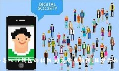 如何安全导入TP钱包的私钥