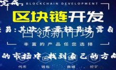 币圈TP钱包安卓版：如何在