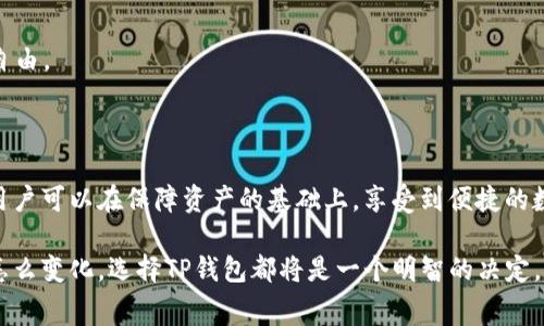 t p钱包交易币手续费是多少/t p钱包交易币手续费是多少

TP钱包, 交易手续费, 数字货币/guanjianci

通往数字资产世界的桥梁：TP钱包

随着数字货币的普及，越来越多的人开始关注如何安全、高效地管理他们的虚拟资产。TP钱包作为一款备受推崇的数字货币钱包，致力于为用户提供便捷的交易体验和全面的资产管理功能。在这个过程中，交易手续费成为了许多用户关心的问题之一。今天，我们将深入探讨TP钱包的交易币手续费，以及如何最大化利用这个钱包。

什么是TP钱包？

TP钱包是一款多功能的加密货币钱包，支持多种主流数字资产的存储、交易和管理。用户可以通过TP钱包实现对各种数字货币的自由交易，而无需繁琐的注册和复杂的操作。此钱包不仅界面简洁友好，还具备相对较高的安全性，用户所持有的数字资产在一定程度上能够得到有效保护。

交易手续费的构成

在了解TP钱包的交易手续费之前，我们首先需要知道，数字货币的交易通常涉及两个方面：交易费用和网络费用。交易费用是TP钱包平台收取的，而网络费用则是由区块链网络所决定的。

1. **交易费用**：对于TP钱包的用户，交易费用通常由TP平台根据市场行情设定。这部分费用通常是固定的，具体数额可能会因不同的交易类型和交易量而有所不同。

2. **网络费用**：当用户发起一笔交易时，为了让交易更快落地，需支付一定的网络费用。这是区块链矿工所收取的费用，侧重于激励矿工优先处理你的交易。网络费用会随着网络繁忙程度的变化而波动，通常在高峰时段会显著增加。

TP钱包的手续费是多少？

对于许多用户而言，交易手续费的具体数额无疑是最关心的问题之一。TP钱包的手续费结构通常会根据用户的需求和交易量进行灵活调整：

1. **一般交易**：用户在进行常规交易时，TP钱包会收取一小部分的交易费用，通常在0.1%到0.5%之间。这在行业内属于相对合理的水平，让用户能够以低成本进行数字资产的交换。

2. **大额交易**：对于大宗交易，TP钱包可能会提供一些优惠，降低手续费。这种方式吸引了不少投资者和交易员，他们希望在进行大型交易时，能够节省更多的成本。

3. **特殊活动**：有时TP钱包会推出一些促销活动，比如免手续费交易日，用户在此期间可以享受免费的交易体验。

如何降低交易手续费？

尽管TP钱包的手续费相对合理，但对于频繁交易的用户来说，依然可以采取一些措施来降低成本：

1. **选择繁忙时段以外的交易时间**：避开网络高峰期，通常在晚上或周末交易，网络费用可能得到优惠。这是因为在交易量较小的时候，网络拥堵度降低，手续费也随之减少。

2. **了解各类手续费政策**：在进行交易前，了解TP钱包关于手续费的最新政策，可以帮助用户更好地规划自己的交易策略，避免不必要的费用支出。

TP钱包的优势

除了交易手续费外，TP钱包还具备许多其他优势，使其在众多钱包中脱颖而出：

1. **安全性高**：TP钱包采用了多重加密和安全认证的措施，确保用户的资产能够得到有效保护。尤其是在市场波动较大的情况下，用户更需要一个安全可靠的钱包来保护他们的投资。

2. **用户体验优越**：简单明了的界面设计，方便用户快速上手。即便是初入加密货币领域的新手，也能轻松操作，省去复杂的学习成本。

3. **多种资产支持**：TP钱包支持的数字资产种类繁多，用户不仅可以存储主流的比特币、以太坊等，还可以尝试一些新兴的代币，实现金融自由。

总结

在现今这个数字资产迅速发展的时代，了解TP钱包的交易手续费对于用户的投资成功至关重要。通过合理的手续费政策与灵活的交易策略，用户可以在保障资产的基础上，享受到便捷的数字货币交易体验。不论是新手还是老手，掌握相关的交易费用知识都是每一个加密货币投资人迈向成功的必经之路。

TP钱包为用户开启了通往数字货币世界的大门，它的低手续费和多样化的服务使得日常交易变得更加轻松与高效。因此，无论你的投资理念怎么变化，选择TP钱包都将是一个明智的决定。未来，随着区块链技术的不断发展，TP钱包也将持续改进，为用户提供更优质的服务。