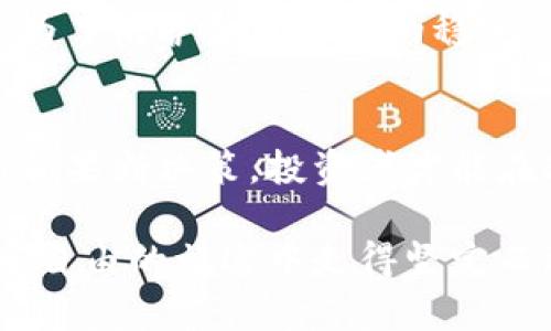   期货与加密货币：财富自由之路还是投资陷阱？ / 
 guanjianci 期货, 加密货币, 投资 /guanjianci 

引言：财富自由的希望与恐惧
在当今金融世界中，期货与加密货币如双子星般成为投资者热衷追逐的目标。有人认为它们是通往财富自由的捷径，而另一部分人则警惕地把它们视为潜在的投资陷阱。本文将探讨这两者的本质，帮助投资者更好地理解它们的机会与风险。

期货：未来的承诺与风险
期货是一种合约，允许投资者在未来的某一特定时间以预定价格买卖资产。这种交易主要用于保护价格或投机。比如，农民可能会提前锁定农作物的价格，以避免市场波动带来的风险，而投机者则可能会因市场预期的变化而买入或卖出期货合约。

期货交易的一个显著特点是杠杆效应。投资者只需投入一小部分资金，就能控制相对较大的交易。这虽然可能带来更高的利润，但同样也会放大损失。因此，了解市场情况和风险管理策略在此显得尤为重要。

加密货币：分散与创新的双面刃
加密货币是基于区块链技术的数字货币，其中比特币、以太坊等是最为人熟知的代表。加密货币的出现不仅是货币形式的重大变革，更是对现有金融系统的挑战。与传统货币不同，加密货币不受政府和中央银行的控制，交易过程相对匿名，且不可逆转。

尽管加密货币为用户提供了更多自由，但其市场的高度波动性也意味着投资风险极大。在2017年，比特币价格一度飙升至近2万美元，但随后又迅速跌回4000美元左右。这种价格剧烈波动让许多投资者感到坐过山车般的心惊肉跳。

期货与加密货币的比较：谁的舞台？
期货和加密货币各有其独特的市场定位和适宜人群。选择哪种投资方式往往与个人的风险偏好、投资目标、知识背景息息相关。

从历史上看，期货交易相对成熟，拥有了一套完整的规则和监管框架。而加密货币市场较为崭新，虽然近年来监管逐渐加强，但仍有许多不确定因素。这使得期货交易通常更适合那些希望通过分析市场数据来进行相对稳定投资的人，而加密货币则可能吸引那些更加激进、乐于接受新兴技术及其风险的投资者。

投资策略：智慧与经验结合的艺术
无论选择期货还是加密货币，成功的投资都需要精细的策略和足够的市场知识。以下是一些关键点，可以帮助投资者在这两者之间找到自己的投资路径。

ul
    listrong深入研究市场动向：/strong了解各类经济指标、市场趋势以及特定行业动态能帮助投资者做出更明智的决策。/li
    listrong风险管理：/strong合理的止损策略和头寸管理是保护投资至关重要的环节。明智地配置资金，避免过度杠杆，可以降低潜在损失。/li
    listrong保持冷静头脑：/strong无论市场情绪如何波动，始终保持冷静，并坚守自己的投资计划，能够减少因恐惧或贪婪而做出的冲动决策。/li
/ul

未来展望：技术与规范的双重探索
随着技术的不断进步，期货和加密货币的未来无疑将面临更多变革。区块链技术的潜力使得它在各种行业中的应用范围越来越广，而期货市场也在逐步适应这种变化，开始引入数字资产交易。

值得一提的是，监管机构对于加密货币的态度也在不断演变。全球范围内对加密货币的监管正在加强，这不仅是为了保护投资者利益，同时也为了维护金融市场的稳定。这意味着成熟的行业监管将可能为加密货币投资者提供更多保障，但同时可能影响到加密货币的价格波动性。

结论：选择你的投资之路
期货与加密货币都有其独特的优势与挑战，选择哪一种取决于个人的投资目标、风险承受能力及知识储备。只有深入理解市场运作、理性分析和果断决策，投资者才能在这激烈的金融领域中找到自己的立足之地。

面对未来的投资，抓住机会的同时避免风险，始终保持一颗清醒的头脑，将是通向成功的重要一步。无论你选择哪条投资之路，都祝愿你在财富自由的旅途中走得坚定而稳健。