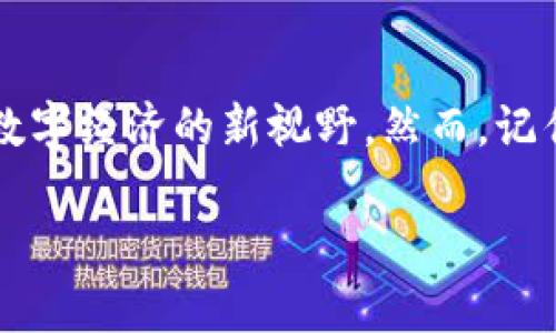   解锁NEAR：你对加密货币的真正理解被误导了吗？ / 
 guanjianci 加密货币, NEAR, 区块链 /guanjianci 

什么是NEAR协议？
在加密货币的广阔宇宙中，NEAR协议作为一种新兴的区块链平台逐渐显露出其独特的魅力。简单来说，NEAR是一个支持智能合约的去中心化应用程序（DApp）平台，旨在提供可扩展性和可用性，同时保持开发者和用户友好。这意味着，与其他平台相比，NEAR在处理交易和执行代码方面的效率更高，意味着用户可以享受到更快、更便宜的服务。

NEAR的技术优势
首先，NEAR协议采用了一种名为“动态分片”的创新技术。想象一下，如果整个网络能够根据需求和活动将负载分配到多个“片”上，这就如同一个大型超市可以在高峰期临时开设更多的收银台，从而缩短用户等待的时间一样。动态分片确保了NEAR能够平衡网络负载，保证了在高流量情况下继续提供流畅的体验。

其次，NEAR的交易费用相对较低，尤其是在与以太坊等其他网络相比时。例如，以太坊在网络拥堵时的高昂Gas费用常常让许多用户望而却步，而NEAR则致力于提供更具经济性和可预测性的收费模型。例如，你能否想象一次简单的转账操作，只需支付几美分的手续费？这对于很多用户来说，无疑是一个巨大的诱惑。

NEAR的生态系统
NEAR并不仅仅是一个技术平台，它还创建了一个繁荣的生态系统。各种各样的项目、应用程序和服务在NEAR上蓬勃发展，形成了一个生机勃勃的社区。无论是去中心化金融（DeFi）、非同质化代币（NFT）还是游戏应用，NEAR都为开发者提供了广阔的舞台，允许他们构建和实验。这样一来，对于用户来说，他们不仅有机会使用这些新兴服务，也能够参与到加密货币文化的潮流之中。不再是单纯的投资，而是参与到一种新的经济体、文化现象和生活方式当中。

NEAR的安全性与去中心化
安全性是任何区块链技术的基石，而NEAR在这方面也毫不妥协。NEAR协议通过采用一种名为“权益证明”（PoS）的共识机制来确保网络的安全性和去中心化。这种机制允许持有NEAR代币的用户参与验证过程，并根据他们的持有量获得奖励。这不仅增加了网络的安全性，还激励了更广泛的社区参与，营造了一个互信的生态网络。

NEAR的未来发展方向
对于任何一个技术平台而言，发展是永恒的主题。NEAR团队已经清楚地设定了未来方向，专注于提高可扩展性和用户友好体验。随着越来越多的用户和开发者加入，NEAR计划推出更多工具和资源，帮助人们更轻松地构建和使用DApp。NEAR还将不断探索与其他区块链的交互和互操作性，以便为用户提供更丰富的体验。

为何投资NEAR？
在众多加密货币中，NEAR表现出了异常强劲的潜力。首先，NEAR在技术和用户体验上的创新使其立足于行业前列，不再仅仅依赖于炒作或代币价格的波动。其次，NEAR所拥有的活跃社区和开发者支持不仅为其生态系统注入了活力，也为长期投资提供了信心。作为一个投资者，深入理解NEAR并参与其中，可以让你不仅享受经济收益，还能成为这个新兴行业的一部分。

总结
作为一种能够解决实际问题且具有长远潜力的加密货币，NEAR绝对值得你深入探索。通过其独特的技术、丰富的生态系统以及强有力的社区支持，NEAR不仅为用户提供了一种新的投资选择，还让人们看到了未来数字经济的新视野。然而，记住在进入任何加密货币投资之前，进行充分的研究和思考是至关重要的。无论你是否想要投资，理解NEAR的运作和价值，将帮助你更好地适应未来的数字经济环境。

因此，是否要继续被现有的信息误导？是否愿意探索NEAR带来的无限可能？选择权在于你！