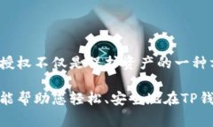 iaoti如何迅速取消TP钱包中