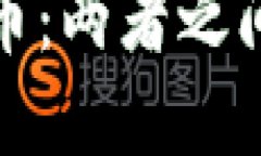 数字货币与加密货币：两