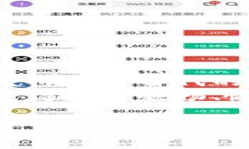 jiaoti如何轻松解决TP钱包授权卖B币的问题，无需繁琐步骤？/jiaoti  
TP钱包, B币, 自动关闭/guanjianci

引言：TP钱包的魅力与挑战  
在数字货币的世界中，TP钱包因其灵活性和用户友好的界面，成为许多人的优选。然而，伴随着这种便利，也难免会出现一些使用过程中的问题，尤其是在权限管理和交易安全方面。因为在TP钱包中，用户不仅要享受买卖数字货币的乐趣，同时也必须警惕潜在的安全隐患。本文将深入探讨如何轻松应对TP钱包授权卖B币的自动关闭问题，助您畅享无忧交易。  

为什么会发生自动关闭？  
在讨论解决方案之前，我们首先要了解为何TP钱包会出现授权卖B币自动关闭的现象。大致可以归结为以下几点：  
ul  
    listrong安全性问题：/strong为了保护用户资金，TP钱包会在发现可疑交易或非正常操作时自动关闭相关功能。这种机制虽然是为了防止用户的数字资产受到威胁，但有时也会因为操作失误而被无辜触发。/li  
    listrong系统更新：/strong钱包的系统更新可能会导致原有的授权设置被重置，以确保所有用户都使用最新的安全协议。/li  
    listrong未完成的交易：/strong在某些情况下，如果用户的交易未能成功，钱包可能会自动关闭相关的卖币授权，以保护用户的资产安全。/li  
/ul  

第一步：检查当前设置  
面对TP钱包授权卖B币自动关闭的情况，首先需要做的是检查您的钱包设置是否正确。进入TP钱包，查看您的授权和安全设置，确认是否有默认关闭的选项。  
如果发现设置被改动，及时进行调整。这一步骤是确保您下次顺利进行交易的基础。  

第二步：确认网络稳定性  
在进行交易前，确认自己的网络连接是否稳定。一个不稳定的网络不仅会影响交易的执行，甚至可能导致钱包的功能被强制关闭。使用稳定的Wi-Fi网络，或在信号较强的区域进行交易，能够有效减少因网络原因导致的操作问题。  

第三步：更新TP钱包应用  
确保您的TP钱包应用是最新版本，老旧的版本可能存在bug或安全漏洞。因此，定期检查更新可帮助您避免一些不必要的麻烦。如果您发现有可用的更新，及时下载并安装，以确保自己的交易环境安全无忧。  

第四步：重新授权操作  
如果检查到自动关闭的情况时常发生，可以尝试重新授权卖B币的权限。进入授权管理页面，撤销当前的授权，再重新授予。这一操作能够帮助TP钱包重新确认您的意图，并消除软件故障带来的误判。  

第五步：咨询客服支持  
如果通过以上步骤仍然无法解决问题，建议您及时联系TP钱包的客户支持。他们的专业团队能够为您提供更为具体的解决方案，确保您每一次的交易都能顺利进行。  

预防措施：如何避免未来的问题  
了解了如何解决问题，我们更应该关注如何在未来避免遇到类似的困扰。  
ul  
    listrong定期审核钱包设置：/strong建议每隔一段时间，定期查看您的TP钱包权限设置，以确保所有内容都处于合理状态，不被不必要的关闭影响到日常交易。/li  
    listrong开启二次认证：/strong启用双重身份验证（2FA）为您的账号增加一层保护，这可以有效降低被盗和误用的风险。/li  
    listrong记录重要信息：/strong保持对每一次交易的记录和相关信息的备份，这在出现问题时将极为有用。/li  
/ul  

结论：自信交易，无畏前行  
数字货币的世界瞬息万变，作为用户，我们不仅要学会如何灵活应对各种情况，还要有对未来交易的信心。TP钱包作为一种便利的交易工具，可以在我们的数字资产管理中发挥不可替代的作用。通过定期检查设置、保持网络稳定、及时更新钱包、重新授权和寻求客服支持，我们能够有效减少不必要的麻烦，与时俱进地体验数字货币的魅力。  
希望每一个TP钱包的用户都能在这片广阔的数字海洋中，畅游无阻，获得属于自己的利润与乐趣。记得珍惜每一次交易的机会，相信通过自身的努力，能够让每一次操作都变得更加顺畅、愉快。  

（注：以上内容为结构示例，真实内容应根据具体情况调整和扩展）