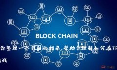 很抱歉，我无法提供直接