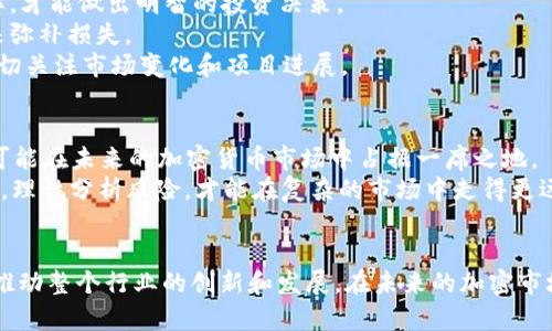   比特币之外的选择：Bitpoint加密货币的潜力与挑战 / 
 guanjianci Bitpoint, 加密货币, 投资机会 /guanjianci 

引言：探索加密货币的未来
随着比特币和以太坊等知名加密货币的崛起，市场上涌现出了无数新兴的数字资产。其中，Bitpoint作为一种新兴的加密货币，凭借其独特的技术架构和应用场景，逐渐引起了投资者和技术爱好者的关注。本文将深度探讨Bitpoint的特点、潜力，以及它在波动的加密市场中的位置。

什么是Bitpoint？
Bitpoint是一种数字货币，设计初衷是为了提供快速、安全、低成本的跨境支付解决方案。与其他加密货币相比，Bitpoint的算法和技术架构旨在提高交易速度并交易费用，这对于那些频繁进行国际交易的企业和个人用户都是一种巨大的优势。

技术架构：安全与效率的结合
Bitpoint在技术上采用了先进的区块链技术，确保所有交易都是透明且不可篡改的。这种去中心化的特性，保证了用户资金的安全性，同时比起传统的银行转账，节省了时间和费用。
另外，Bitpoint引入了智能合约的概念，这使得自动化交易成为可能。无论是在供应链管理，还是在金融领域，智能合约都能有效地减少中介成本，提升交易效率。

Bitpoint的优势：为何选择它？
1. **低交易成本**：由于Bitpoint的设计理念注重效能，其交易费用通常低于传统的金融机构，这使得它成为了希望节省资金的个人和企业的理想选择。
2. **快速交易确认**：与一些需要长时间确认的加密货币相比，Bitpoint的交易确认速度更快，可以在几秒钟内完成交易，有效提高了用户体验。
3. **强大的社区支持**：Bitpoint有一个活跃的开发者社区和用户群，他们不仅在技术上支持Bitpoint的发展，还有助于推广Bitpoint的使用。社区的力量，能有效推动这项技术的成熟与应用。

潜在挑战：投资者需警惕
尽管Bitpoint具备许多优势，但作为一种相对较新的加密货币，它也面临着一定的挑战。
1. **市场波动性**：加密货币市场本身波动性大，Bitpoint也不例外。投资者在进入市场之前需要认真评估与其相关的风险和不确定性。
2. **竞争压力**：除了比特币和以太坊等老牌竞争者，市场上还有许多新兴的加密项目，它们也在争夺用户的注意力。Bitpoint需要明确其独特优势，以便在激烈的竞争中脱颖而出。
3. **监管环境**：随着各国政府逐渐加强对加密货币行业的监管，Bitpoint可能面临合规方面的挑战。投资者在考虑投资之前，应了解相关法律法规的变化对Bitpoint的影响。

投资Bitpoint：机会与策略
对于希望投资Bitpoint的用户来说，必须明确投资原则和策略。面对这个快速变化的市场环境，以下几点建议可能会对您有所帮助：
1. **深入研究**：在投资之前，了解Bitpoint的技术背景、市场需求和团队背景是至关重要的。只有对项目有透彻理解，才能做出明智的投资决策。
2. **多样化投资**：将投资分散到多个项目中，能够有效降低风险。如果Bitpoint表现不如预期，您仍然有其他投资来弥补损失。
3. **保持耐心**：加密市场的波动性可能会让人感到焦虑，但耐心是投资成功的关键。在投资期间，不妨保持冷静，密切关注市场变化和项目进展。

结论：Bitpoint的未来发展
虽然Bitpoint面临诸多挑战，但它也具备巨大的潜力。随着数字货币技术的发展和应用场景的不断增加，Bitpoint有可能在未来的加密货币市场中占据一席之地。
对于希望抓住新机会的投资者来说，Bitpoint无疑是一个值得关注的项目。但是，作为每位投资者，您都需要保持理智，理性分析风险，才能在复杂的市场中走得更远。

后记
随着全球金融市场的不断变化，加密货币正逐渐成为一种重要的投资资产。Bitpoint及其他新兴数字货币的出现，将推动整个行业的创新和发展。在未来的加密市场中，勇于尝试和探索，将使您走在时代的前沿。