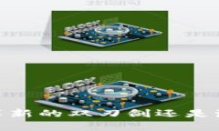 加密货币：金融革新的双