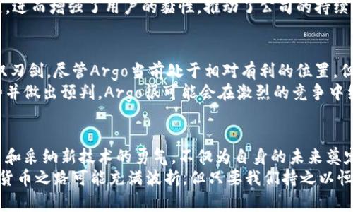   “Argo：在加密货币浪潮中如何逆风翻盘？” / 
 guanjianci 加密货币, 采矿, Argo /guanjianci 

引言：加密货币的金矿
近年来，加密货币已经从小众投资品变成了全球关注的焦点，尤其是在比特币、以太坊等主流币种的带动下。这股潮流也催生了一个全新的行业——加密货币采矿。作为这一领域的一部分，Argo 公司以其独特的商业模式和迅速扩展的运营规模，成为了众多投资者和分析师关注的焦点。

Argo的崛起：从初创到行业领军
Argo成立于2018年，致力于为用户提供便捷、高效的加密货币采矿解决方案。起初，Argo采取了基于云计算的采矿模式，使得没有足够技术背景和设备的普通投资者也能轻松参与这一资产的挖掘。
然而，市场的高速变化和技术的迭代更新要求企业必须不断创新。Argo从一开始就意识到这一点，因此在运作的早期就开始投资更新、更强大的采矿设备，以满足日益增长的用户需求。

加密货币采矿的挑战：高能源消耗与环境问题
继续推进采矿活动的同时，Argo也面临着不可忽视的挑战——能源消耗的问题。加密货币采矿通常需要大量的电力，而这对于许多地区的环保措施来说是一个巨大的压力。Argo意识到了这一点，开始探索绿色能源的使用，如风能和太阳能，提升其运营的可持续性。
与其他一些因能源问题而备受争议的公司不同，Argo为了降低环境影响，不仅在其基本采矿流程中加入可再生能源的使用，而且还在内部设定了严格的环境保护指标。这样的举措不仅有助于维护公司的社会责任感，也提高了其在投资者心目中的形象。

竞争激烈的市场：Argo如何脱颖而出
在加密货币采矿市场中，Argo不仅仅是一个技术型公司，更是一个深谙市场需求、灵活应对挑战的企业。面对激烈的竞争，Argo采取了多元化的策略，深入分析用户需求，通过改善用户体验、采矿效率来吸引和保留客户。
例如，Argo推出了专属应用程序，让用户能够实时监控他们的采矿活动。这一创新让用户在繁忙的生活中也能随时掌握投资进展，进而增强了用户的黏性，推动了公司的持续增长。

未来展望：抓住机遇，迎接挑战
展望未来，加密货币市场依然充满了不确定性。政策法规、技术进步和市场接受度都在不断变化，而这些因素对采矿公司来说是双刃剑。尽管Argo当前处于相对有利的位置，但若想在未来的竞争中立于不败之地，则必须继续保持创新与灵活应变的能力。
在即将到来的比特币减半事件中，Argo将如何调整其采矿策略和设备投资，将是观察其未来发展的重要指标。通过分析市场趋势并做出预判，Argo很可能会在激烈的竞争中继续前行。

小结：在动荡中前行的智慧
总的来说，Argo作为一家加密货币采矿公司，展现出了灵活应变的能力以及强烈的环保责任感。其在发展过程中应对挑战的决策和采纳新技术的勇气，不仅为自身的未来奠定了基础，也为整个行业树立了一个积极的榜样。随着市场环境的不断演变，Argo仍需以不断创新的姿态迎接未来的机遇与挑战。
无论是对普通用户还是对投资者来说，关注像Argo这样的公司将有助于更好地理解加密货币这一新兴市场的动态。未来的数字货币之路可能充满波折，但只要我们持之以恒，始终保持对新技术的开放态度，便能够在这场细水长流的投资旅程中，找到属于自己的方向和目标。