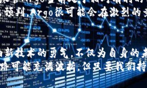   “Argo：在加密货币浪潮中如何逆风翻盘？” / 
 guanjianci 加密货币, 采矿, Argo /guanjianci 

引言：加密货币的金矿
近年来，加密货币已经从小众投资品变成了全球关注的焦点，尤其是在比特币、以太坊等主流币种的带动下。这股潮流也催生了一个全新的行业——加密货币采矿。作为这一领域的一部分，Argo 公司以其独特的商业模式和迅速扩展的运营规模，成为了众多投资者和分析师关注的焦点。

Argo的崛起：从初创到行业领军
Argo成立于2018年，致力于为用户提供便捷、高效的加密货币采矿解决方案。起初，Argo采取了基于云计算的采矿模式，使得没有足够技术背景和设备的普通投资者也能轻松参与这一资产的挖掘。
然而，市场的高速变化和技术的迭代更新要求企业必须不断创新。Argo从一开始就意识到这一点，因此在运作的早期就开始投资更新、更强大的采矿设备，以满足日益增长的用户需求。

加密货币采矿的挑战：高能源消耗与环境问题
继续推进采矿活动的同时，Argo也面临着不可忽视的挑战——能源消耗的问题。加密货币采矿通常需要大量的电力，而这对于许多地区的环保措施来说是一个巨大的压力。Argo意识到了这一点，开始探索绿色能源的使用，如风能和太阳能，提升其运营的可持续性。
与其他一些因能源问题而备受争议的公司不同，Argo为了降低环境影响，不仅在其基本采矿流程中加入可再生能源的使用，而且还在内部设定了严格的环境保护指标。这样的举措不仅有助于维护公司的社会责任感，也提高了其在投资者心目中的形象。

竞争激烈的市场：Argo如何脱颖而出
在加密货币采矿市场中，Argo不仅仅是一个技术型公司，更是一个深谙市场需求、灵活应对挑战的企业。面对激烈的竞争，Argo采取了多元化的策略，深入分析用户需求，通过改善用户体验、采矿效率来吸引和保留客户。
例如，Argo推出了专属应用程序，让用户能够实时监控他们的采矿活动。这一创新让用户在繁忙的生活中也能随时掌握投资进展，进而增强了用户的黏性，推动了公司的持续增长。

未来展望：抓住机遇，迎接挑战
展望未来，加密货币市场依然充满了不确定性。政策法规、技术进步和市场接受度都在不断变化，而这些因素对采矿公司来说是双刃剑。尽管Argo当前处于相对有利的位置，但若想在未来的竞争中立于不败之地，则必须继续保持创新与灵活应变的能力。
在即将到来的比特币减半事件中，Argo将如何调整其采矿策略和设备投资，将是观察其未来发展的重要指标。通过分析市场趋势并做出预判，Argo很可能会在激烈的竞争中继续前行。

小结：在动荡中前行的智慧
总的来说，Argo作为一家加密货币采矿公司，展现出了灵活应变的能力以及强烈的环保责任感。其在发展过程中应对挑战的决策和采纳新技术的勇气，不仅为自身的未来奠定了基础，也为整个行业树立了一个积极的榜样。随着市场环境的不断演变，Argo仍需以不断创新的姿态迎接未来的机遇与挑战。
无论是对普通用户还是对投资者来说，关注像Argo这样的公司将有助于更好地理解加密货币这一新兴市场的动态。未来的数字货币之路可能充满波折，但只要我们持之以恒，始终保持对新技术的开放态度，便能够在这场细水长流的投资旅程中，找到属于自己的方向和目标。