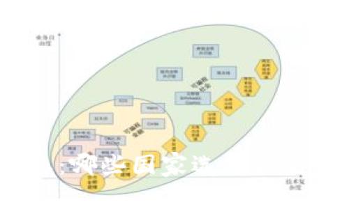 加密货币的禁忌：哪些国家选择彻底封锁数字货币？