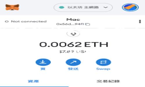 jiaoti探索TP钱包中的币种风险：您需要知道的真相/jiaoti
TP钱包, 币种风险, 加密货币/guanjianci

引言：加密货币的双刃剑
在当今的数字经济时代，区块链技术和加密货币的崛起使得个人投资变得前所未有的便捷与激动。然而，随之而来的也有不少风险。在这其中，TP钱包作为一种方便的存储工具，其内部显示的币种风险到底意味着什么呢？在开始之前，我们需要先了解加密货币投资的基本原则和TP钱包的功能特性。

TP钱包简述
TP钱包是一款支持多种加密货币的钱包应用程序。它不仅提供安全的存储环境，还允许用户便捷地进行交易、转账以及查看投资组合。随着加密市场的变化，TP钱包会实时更新用户所持有币种的风险评级。这意味着我们不仅需要关注币种的价格波动，更要留意这些风险评级对我们的投资决策的影响。

币种风险分类
在TP钱包中，币种显示的风险通常可以分为以下几种类型：
ul
    listrong市场风险：/strong币种价格受到市场供需关系的影响，波动性大，投资者需谨慎对待。/li
    listrong流动性风险：/strong某些币种在交易所的交易量较低，可能导致买卖困难，进而影响投资者的决策。/li
    listrong技术风险：/strong区块链和智能合约可能存在漏洞或被攻击的风险，这会直接影响投资的安全性。/li
    listrong政策风险：/strong由于各国对于加密货币监管政策不同，可能会对币种的交易和使用造成影响。/li
/ul

为什么要关注币种风险
在投资前，了解币种风险的主要原因在于保护我们的资本和最大化潜在收益。风险越高，可能带来的回报也越大，但同时意味着亏损的可能性也更大。认识并承认这些风险，可以帮助我们做出更加理性的投资决策，而非冲动型行为。例如，在TP钱包中查看某个币种的风险评级时，如果评级较高，可能意味着市场的不确定性。这时我们就需谨慎考虑是否要追加投资或进行减仓操作。

如何评估和管理币种风险
对币种风险的管理可以归结为两个方面：评估和策略。我们可以从以下几个角度进行深入分析：
ol
    listrong市场分析：/strong利用市场趋势图表和数据分析工具，观察币种的历史价格波动，有助于我们判断其未来走势。/li
    listrong使用资讯平台：/strong关注行业动态和新闻事件，及时了解各项政策对市场造成的影响，可以帮助我们及时调整投资策略。/li
    listrong定期审视投资组合：/strong根据不同币种的风险评级，定期重新评估投资组合的安全性和收益性，保持足够的灵活反应空间。/li
/ol

如何利用TP钱包降低风险
TP钱包不仅是存储工具，巧妙使用其功能可以有效降低我们的投资风险：
ul
    listrong实时监控：/strongTP钱包能够实时显示各个币种的风险评级，让用户时刻保持警觉，确保及时采取行动。/li
    listrong分散投资：/strong在TP钱包中，投资多种币种而非集中于一两种，可以有效分散风险，降低整体投资的波动性。/li
    listrong教育和学习：/strong通过TP钱包的一些学习资源和社区互动，增强对加密货币市场规律的认识，提高投资决策的能力。/li
/ul

常见对TP钱包风险显示的误解
使用TP钱包的投资者在面对币种风险显示时，常常会有一些误解，这些误解可能导致不必要的恐慌或错误决策。
ul
    listrong误解一：/strong所有风险评级高的币种都不值得投资。br实际上，尽管这些币种的确存在较高风险，但如果投资者能够妥善分析并且把握市场机会，同样可以获得良好的收益。/li
    listrong误解二：/strong风险评级只受市场情绪影响。br币种风险是由多方面因素决定的，投资者不仅要考虑市场情绪，还应关注技术、政策等多维度因素。/li
    listrong误解三：/strong使用TP钱包就完全安全。br虽然TP钱包提供了一种相对安全的存储方式，但投资者依然需要保持警惕，确保自己的资金安全。/li
/ul

总结：理性面对币种风险
TP钱包为我们提供了管理加密货币资产的便利，但它对币种风险的显示提醒我们，投资本身就涵盖了多种风险。在这个充满变数的市场中，如何理性面对这些风险成为了我们必须掌握的技能。在作出每一个投资决策之前，都要做到尽职调查，评估潜在风险，以便制定合理的投资策略。

对于每一位希望在加密货币领域有所作为的投资者，这不仅是一场财富的游戏，更是对自身理性思维和风险管理能力的一次深刻考验。通过对TP钱包中币种风险的深入理解，我们可以更自信地进行投资决策，走向属于自己的数字财务自由之路。

无论未来的市场风云如何变幻，唯有保持冷静与理智，才能在这个充满机遇和挑战的市场中立于不败之地。