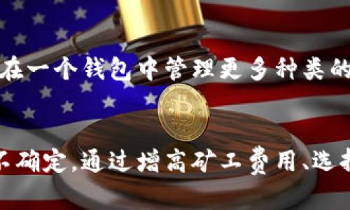   使用TP钱包后，资金到账到底要多久？真相可能让你大吃一惊！ / 

 guanjianci TP钱包, 资金到账, 加密货币 /guanjianci 

1. 什么是TP钱包？
TP钱包（TokenPocket）是一种多链数字货币钱包，它支持多种加密货币的存储与管理，并为用户提供去中心化交易和应用的访问。这种钱包受到许多用户欢迎，特别是在加密货币和区块链技术日益普及的背景下。TP钱包不仅仅是一个安全存储资产的工具，它还为用户提供了便捷的交易接口，让用户在加密货币市场中游刃有余。

2. 资金到账的时间为什么会有所不同？
当你在TP钱包中进行交易或者转账时，资金的到账时间可能会有很大的差异。这主要与以下几个因素有关：
ul
    listrong区块链网络的拥堵程度：/strong当区块链网络用户活跃度高的时候，交易可能会堵塞，导致到账时间延长。如果网络拥堵，你的交易可能会等待更久才能被确认。/li
    listrong矿工费用：/strong在大多数公链中，矿工费用直接影响到你的交易速度。支付更高的费用，可以加快交易的处理速度，因为矿工更倾向于处理那些费用更高的交易。/li
    listrong交易确认次数：/strong某些类似比特币和以太坊区块链的交易需要经过多次确认，虽然在技术上这意味着更高的安全性，但同时也会增加到账的时间。/li
/ul

3. 普通转账需要多久？
一般来说，如果网络运行顺畅，并且你设定了合理的矿工费用，大部分ERC-20代币的转账通常需要5到15分钟。而对于比特币交易来说，确认时间通常在10到60分钟之间。然而，如果网络拥堵，通常会导致等待时间增加，可能需要更长的时间。

4. 如何加快TP钱包的转账速度？
如果你希望加快资金到账的速度，可以考虑以下几种方法：
ul
    listrong适当增高矿工费用：/strong在进行转账时，可以选择支付更高的矿工费用，这样可以提升交易的优先级，矿工会优先处理该交易。/li
    listrong选择合适的转账时间：/strong尽量避免在网络高峰期进行交易，例如周末或大型市场活动期间。这时候网络可能会更加拥堵。/li
    listrong使用更高效的区块链：/strong如果你的资产支持多个链，可以选择交易费用较低、确认速度较快的网络。/li
/ul

5. TP钱包的安全性如何保障？
TP钱包作为一款广受欢迎的钱包，安全性自然备受关注。它采取了多种措施来确保用户资产的安全：
ul
    listrong私钥完全掌控：/strong用户的私钥存储在本地，只有用户个人掌控，理论上不会因为钱包的构建方而丢失或被盗。/li
    listrong多重签名功能：/strong支持多重签名，提供额外的安全保障。在进行大额资产转移时，可以设定多重签名要求，让交易更加安全。/li
    listrong定期审核安全漏洞：/strong钱包开发方定期进行安全审核，保证软件更新及时，用户的信息与资产得到保护。/li
/ul

6. TP钱包在国内外市场的表现
TP钱包作为一个多功能的数字货币钱包，在国内外市场的表现也是相当出色。它不仅倾向于满足国内用户对区块链应用的需求，也在全球范围内吸引了大量用户。随着区块链技术的蓬勃发展，TP钱包也在不断拓展其功能和服务。

7. 未来TP钱包可能的改进方向
随着加密货币领域的不断发展，TP钱包有几个潜在的改进方向。首先，增强智能合约功能，使得用户在钱包内部能够进行更多复杂的交易与操作。其次，可以增加对更多种类资产的支持，让用户能够在一个钱包中管理更多种类的数字资产。最后，加强用户界面的友好度，提升用户体验，将是未来发展的重点之一。

总结
通过上述的分析，我们可以看到，TP钱包在资金到账时间方面受多种因素的影响，包括网络拥堵、矿工费用以及交易确认次数等。虽然普通的转账通常在几分钟到半小时之内，但具体到账时间却并不确定。通过增高矿工费用、选择合适的转账时间或用更高效的区块链都可以加快到账速度。此外，TP钱包在安全性方面也有着良好的表现，是广大用户管理数字资产的理想选择。随着趋势的发展，TP钱包的未来将更加值得期待。