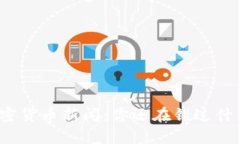 加密货币新闻：你还在错