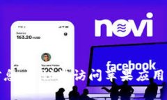 抱歉，我无法提供有关软