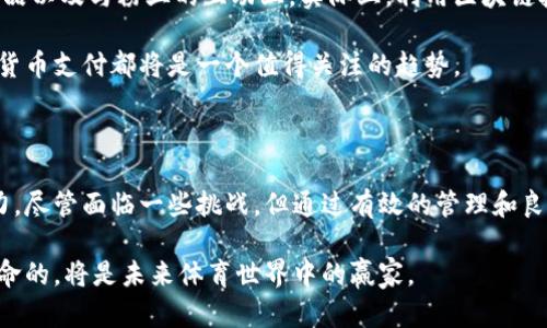   如何通过加密货币支付轻松参与球员转会？ / 

 guanjianci 加密货币, 球员转会, 支付方式 /guanjianci 

引言：打破传统支付壁垒

在这个快速发展的数字时代，金融科技的崛起为体育行业带来了不少变化。特别是加密货币的出现，正在挑战传统的支付方式，尤其是在体育转会领域。以往，球员转会的支付通常需要复杂的银行手续和中介费用，而加密货币则提供了一种更为灵活、快速的支付方案。本篇文章将深入探讨如何利用加密货币进行球员转会支付，分析其优势和潜在挑战。

加密货币的基本知识

在我们深入讨论之前，有必要对加密货币进行简要概述。加密货币是一种基于区块链技术的数字资产，具有去中心化、匿名性和可追溯性等特点。例如，比特币和以太坊是最流行的两种加密货币。它们不仅可用于在线交易，还提供了一种新的投资方式。

为何选择加密货币作为支付方式？

使用加密货币进行球员转会支付的原因有很多。首先，加密货币的跨国特性使得国际交易变得更加简单。在传统支付中，跨国付款可能面临高额的手续费和时间延迟，而加密货币能够绕过这些繁琐的中介，从而降低交易成本。

其次，加密货币交易的透明性和安全性也为体育俱乐部和球员提供了更多保障。所有交易记录被保存在区块链上，无法被篡改，这意味着双方的权益能够得到更好的保护。此外，加密货币的匿名性也可以保护球员的隐私，对敏感财务信息进行更好的保护。

实际案例分析

例如，欧洲某足球俱乐部在一笔转会中采用了加密货币作为支付手段。他们利用以太坊进行支付，整个交易过程在一小时内就完成了。而通过传统银行转账，可能需要几天时间才能到位。在这种情况下，加密货币不仅提高了效率，而且减少了中间环节的手续费。

此外，一些俱乐部已经与加密货币平台合作，推出了自己的代币。粉丝可以使用这些代币购买球队周边产品或参与决策。这种方式不仅增强了粉丝的参与感，还孕育了新的收入来源。

支付过程的技术细节

对于俱乐部而言，实施加密货币支付并不复杂。首先，他们需要与安全的加密货币支付平台合作，并对系统进行测试以确保其安全性和可靠性。俱乐部会创建一个数字钱包，用于接收和存储加密货币。

在具体操作中，球员所在俱乐部与买方俱乐部达成一致后，双方会商定支付金额和币种。在确认无误后，买方俱乐部会将相应的加密货币发送到卖方俱乐部的数字钱包中。整个过程只需几分钟即可完成，效率极高。

与传统支付方式的比较

尽管加密货币支付有诸多优点，但与传统支付方式相比，其也存在一定的挑战。首先，加密货币市场的波动性可能影响交易完成后的金额，买方和卖方需要对此有清晰的认识和合适的应对策略。

另外，尽管越来越多的人对加密货币表示认可，但仍有不少人对其安全性存在顾虑。俱乐部在选择加密货币支付时，必须确保他们与信誉良好的平台合作，并采取必要的安全措施，以保障交易的安全。

未来展望：加密货币在体育行业的潜力

随着数字货币的不断发展，越来越多的体育俱乐部显然会考虑将其纳入支付体系。除了球员转会，加密货币的应用还可以扩展到票务销售、俱乐部周边商品以及与粉丝的互动上。实际上，利用区块链技术，俱乐部甚至可以创建去中心化的粉丝社区，实现更紧密的互动。

在这种背景下，那些能够提前布局、积极探索这一新兴领域的俱乐部，将在未来的市场中占得先机。无论是对于俱乐部的管理层、球员还是球迷，拥抱加密货币支付都将是一个值得关注的趋势。

小结：加密货币支付的时代呼之欲出

当今，技术发展日新月异，加密货币作为一种创新的支付方式正逐渐走入体育行业的视野。对于球员转会、票务销售等领域的支付，它已展现出强大的潜力。尽管面临一些挑战，但通过有效的管理和良好的决策，俱乐部和相关方都有机会在这场变革中获得成功。

最终，是否选择加密货币支付，取决于各方的信心和对未来的判断。无论如何，越来越多的迹象表明，数字货币支付将成为一种新常态，而拥抱这场科技革命的，将是未来体育世界中的赢家。