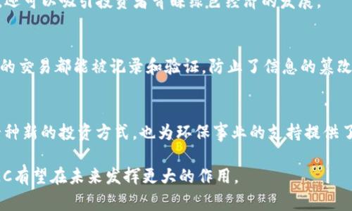 GEC（Global Environmental Credit）是一种与环境保护相关的代币，属于加密货币的一种。它的设计旨在鼓励企业和个人参与环境保护活动，并以此产生环境信用。这种类型的代币通常与可持续发展和绿色经济联系在一起，能够在促进环境保护的同时创造经济价值。

以下是与GEC相关的一些要点：

GEC的概念
GEC代表全球环境信用，主要目标是通过创建一个激励机制来支持可持续发展。与传统加密货币不同，GEC的价值不仅仅体现在其市场价格波动上，更关注其在推动绿色项目和环境保护活动中的功能。

GEC如何运作
GEC的运作机制通常涉及企业或组织在减少碳排放、进行生态修复或实施其他环保项目时获得相应的代币。这些代币可以在特定的市场上交易，或用于兑换环保产品和服务。

GEC的市场应用
随着全球对环境问题的关注加剧，GEC的市场应用场景日益增多。它不仅可以作为企业社会责任（CSR）的一部分，还可以吸引投资者青睐绿色经济的发展。

GEC与区块链技术的关系
作为一种加密货币，GEC依赖区块链技术来确保交易的透明性和安全性。区块链的去中心化特性使得每一个GEC的交易都能被记录和验证，防止了信息的篡改，提升了整个系统的信任度。

未来展望
随着全球对可持续发展和气候变化的重视，GEC可能会在未来的发展中变得越来越重要。它不仅为用户提供了一种新的投资方式，也为环保事业的支持提供了金融动力。

总之，GEC不仅仅是一种加密货币，它是推动环保行动的一种工具。在全球经济日益重视可持续发展的背景下，GEC有望在未来发挥更大的作用。