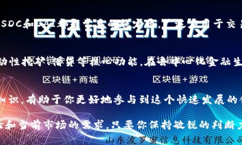 加密货币的种类繁多，随着区块链技术的发展，新的数字货币不断涌现。下面列举了一些常见的加密货币种类，帮助你更好地了解这个领域。

1. 比特币 (Bitcoin)
比特币是第一个也是最著名的加密货币，诞生于2009年。由于其去中心化和有限供应（总量2100万枚），它被视为“数字黄金”。比特币不仅被用作货币交换的工具，还被许多人视为一种投资资产。

2. 以太坊 (Ethereum)
以太坊是一个去中心化的平台，使开发者能够创建智能合约和去中心化应用（DApps）。以太坊的原生加密货币是以太（ETH），它不仅可以用于交易，还可以用来支付关于智能合约的交易费用。以太坊的灵活性和强大功能使其成为第二大加密货币。

3. 莱特币 (Litecoin)
莱特币被认为是比特币的“轻量版”。它在2011年推出，旨在提供更快的交易确认时间和更高的存储效率。莱特币的一些技术特征与比特币类似，但其交易处理时间更短，成本也较低，吸引了许多用户。

4. 瑞波币 (Ripple/XRP)
瑞波币的目标是为全球银行和金融机构提供更高效的支付系统。与其他加密货币不同，瑞波币并非完全去中心化，其背后的技术旨在促进跨境支付的速度和降低费用。XRP是其数字货币，常用于银行间的资金转移。

5. 比特币现金 (Bitcoin Cash)
比特币现金是比特币的分叉之一，推出于2017年。其目的是为了改善比特币的交易速度与费用，尤其在面对日益增长的用户和交易量时。比特币现金的区块大小增加，使得其能在同一时间处理更多交易。

6. ChainLink (LINK)
ChainLink旨在连接区块链与现实世界的数据。它提供了一种去中心化的预言机网络，使智能合约能够访问外部数据。ChainLink被广泛应用于各种 DeFi（去中心化金融）项目中，是连接区块链与外部世界的桥梁。

7. Polkadot (DOT)
Polkadot 是一个支持多链架构的区块链平台，允许不同区块链之间进行数据和资产的传输。它的主要目标是实现跨链的互操作性，使各种区块链能够共同使用和交换信息。

8. 卡尔达诺 (Cardano)
卡尔达诺区块链于2017年启动，强调通过科学哲学和研究来驱动其发展。卡尔达诺的原生币Ada被用作交易费用支付和智能合约的执行。其开发团队致力于解决在加密货币领域的可扩展性、安全性和可持续性问题。

9. 单链 (Solana)
单链是一种高性能的区块链，能够处理大量的交易，目标是为去中心化应用提供快速且可扩展的网络环境。Solana通过独特的历史区块链顺序和多个共识机制，显著提升了交易速度。

10. 狗狗币 (Dogecoin)
最初作为一个玩笑而创建的狗狗币，现在却拥有庞大的用户基础和活跃的社区。由于其低交易费用和快速确认时间，狗狗币被广泛用于小额支付和小费。

11. 稳定币 (Stablecoins)
稳定币的价值通常与法定货币（如美元）或其他资产挂钩，从而减少价格的波动性。USDT（Tether）、USDC和DAI都是常见的稳定币，广泛应用于交易所和各种去中心化金融协议中。

12. 去中心化金融（DeFi）项目的代币
许多DeFi项目都有自己的代币，如Uniswap的UNI、Aave的AAVE等。这些代币通常用于平台治理、流动性挖矿、借贷等核心功能，在去中心化金融生态系统中扮演关键角色。

总结
加密货币的世界丰富多彩，各种不同的数字资产有着各自的功能和特点。了解这些加密货币的基础知识，有助于你更好地参与到这个快速发展的领域中。在选择投资或使用某种加密货币时，务必做好充分的研究，以确保做出明智的决策。

虽然这些加密货币各有千秋，但重要的是要关注你真正看重的特性，例如安全性、可扩展性、用户体验和当前市场的需求。只要你保持敏锐的判断力，积极关注市场动态与技术革新，就一定能在这个充满机遇的数字金融时代中找到属于你的位置。