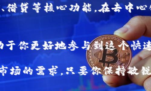 加密货币的种类繁多，随着区块链技术的发展，新的数字货币不断涌现。下面列举了一些常见的加密货币种类，帮助你更好地了解这个领域。

1. 比特币 (Bitcoin)
比特币是第一个也是最著名的加密货币，诞生于2009年。由于其去中心化和有限供应（总量2100万枚），它被视为“数字黄金”。比特币不仅被用作货币交换的工具，还被许多人视为一种投资资产。

2. 以太坊 (Ethereum)
以太坊是一个去中心化的平台，使开发者能够创建智能合约和去中心化应用（DApps）。以太坊的原生加密货币是以太（ETH），它不仅可以用于交易，还可以用来支付关于智能合约的交易费用。以太坊的灵活性和强大功能使其成为第二大加密货币。

3. 莱特币 (Litecoin)
莱特币被认为是比特币的“轻量版”。它在2011年推出，旨在提供更快的交易确认时间和更高的存储效率。莱特币的一些技术特征与比特币类似，但其交易处理时间更短，成本也较低，吸引了许多用户。

4. 瑞波币 (Ripple/XRP)
瑞波币的目标是为全球银行和金融机构提供更高效的支付系统。与其他加密货币不同，瑞波币并非完全去中心化，其背后的技术旨在促进跨境支付的速度和降低费用。XRP是其数字货币，常用于银行间的资金转移。

5. 比特币现金 (Bitcoin Cash)
比特币现金是比特币的分叉之一，推出于2017年。其目的是为了改善比特币的交易速度与费用，尤其在面对日益增长的用户和交易量时。比特币现金的区块大小增加，使得其能在同一时间处理更多交易。

6. ChainLink (LINK)
ChainLink旨在连接区块链与现实世界的数据。它提供了一种去中心化的预言机网络，使智能合约能够访问外部数据。ChainLink被广泛应用于各种 DeFi（去中心化金融）项目中，是连接区块链与外部世界的桥梁。

7. Polkadot (DOT)
Polkadot 是一个支持多链架构的区块链平台，允许不同区块链之间进行数据和资产的传输。它的主要目标是实现跨链的互操作性，使各种区块链能够共同使用和交换信息。

8. 卡尔达诺 (Cardano)
卡尔达诺区块链于2017年启动，强调通过科学哲学和研究来驱动其发展。卡尔达诺的原生币Ada被用作交易费用支付和智能合约的执行。其开发团队致力于解决在加密货币领域的可扩展性、安全性和可持续性问题。

9. 单链 (Solana)
单链是一种高性能的区块链，能够处理大量的交易，目标是为去中心化应用提供快速且可扩展的网络环境。Solana通过独特的历史区块链顺序和多个共识机制，显著提升了交易速度。

10. 狗狗币 (Dogecoin)
最初作为一个玩笑而创建的狗狗币，现在却拥有庞大的用户基础和活跃的社区。由于其低交易费用和快速确认时间，狗狗币被广泛用于小额支付和小费。

11. 稳定币 (Stablecoins)
稳定币的价值通常与法定货币（如美元）或其他资产挂钩，从而减少价格的波动性。USDT（Tether）、USDC和DAI都是常见的稳定币，广泛应用于交易所和各种去中心化金融协议中。

12. 去中心化金融（DeFi）项目的代币
许多DeFi项目都有自己的代币，如Uniswap的UNI、Aave的AAVE等。这些代币通常用于平台治理、流动性挖矿、借贷等核心功能，在去中心化金融生态系统中扮演关键角色。

总结
加密货币的世界丰富多彩，各种不同的数字资产有着各自的功能和特点。了解这些加密货币的基础知识，有助于你更好地参与到这个快速发展的领域中。在选择投资或使用某种加密货币时，务必做好充分的研究，以确保做出明智的决策。

虽然这些加密货币各有千秋，但重要的是要关注你真正看重的特性，例如安全性、可扩展性、用户体验和当前市场的需求。只要你保持敏锐的判断力，积极关注市场动态与技术革新，就一定能在这个充满机遇的数字金融时代中找到属于你的位置。