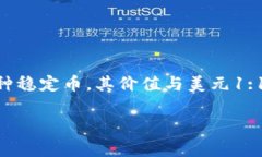 WinUSDT是一种以USDT（泰达币