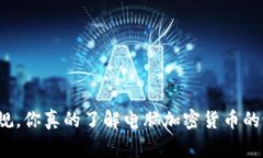 打破常规，你真的了解电