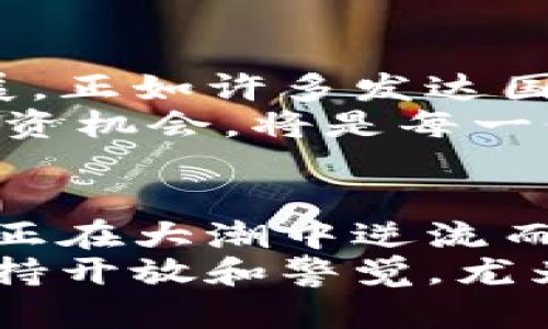 tiaoti加密货币崛起：在不断加息的背景下，它们能否继续保持强劲？/tiaoti
加密货币, 加息, 投资挑战/guanjianci

引言：金融世界的剧变
近年来，加密货币市场经历了翻天覆地的变化。从比特币的首次大规模引发关注，到以太坊、瑞波币等多种数字资产的崛起，这些新兴的投资工具获得了越来越多投资者的青睐。然而，随着全球经济环境的持续变化，特别是各国央行相继加息的背景下，加密货币的前景仿佛进入了一个新的考验期。那么，加密货币能否在加息的压力下继续保持其吸引力与增长呢？

加息的影响：一个极具挑战的背景
加息，简言之，就是提高利率。其背后常常是为了控制通货膨胀，稳定经济。然而，这一政策也意味着借款成本上升，消费者支出减少，企业投资放缓。在这样的经济背景下，传统市场的股票往往会受到冲击，投资者开始寻找新的避风港。
加密货币的优势在于它们的分散性以及技术背景，使其成为一种新型的资产类别。然而，当加息作为传统金融市场的一部分时，加密货币是否还能继续吸引资金流入？

加密货币的优势：与传统资产的对比
加密货币所表现出的价值波动，虽然使其被诟病，但同时也让其在某些投资者眼中显得相对具有吸引力。在低利率的环境中，很多人将资金投入高风险、高收益的加密货币，希望以此对抗通货膨胀的侵蚀。
对照传统资产，例如股票或债券，在加息的环境下，利率提高意味着这些资产的吸引力下降。与之相反，加密货币似乎并没有受到太大影响，因为它们的价值更多地反映了技术及市场的需求，而非单一国家的货币政策。

市场心理与投资者动向
在当前的加息环境中，投资者的心态显得尤为重要。与传统金融资产相比，加密货币市场更容易受到情绪的波动影响。例如，在某一加息消息传出后，投资者可能会对加密货币的未来感到不安，从而产生抛售行为。但反过来，若加密货币在这一波动中能够坚挺，亦可能吸引更多的投资者重新审视这一资产类别。
此外，随着越来越多的机构投资者进入加密货币市场，市场的成熟度在逐渐提高。机构投资者通常更注重长线投资，他们的参与可能会在一定程度上帮助市场平抑波动，为加密货币创造更加稳定的环境。

应对加息的策略：加密货币的投资选择
投资者可以选择不同的加密货币来应对不断加息的挑战。以比特币为例，作为市场上最为成熟的加密资产之一，其在面临各种风险时的表现往往备受关注。许多人将比特币视为数字黄金，认为它可以作为一种避险资产来抵御经济不确定性。
另一方面，以太坊这样的智能合约平台，则允许开发者在其网络上构建应用，展现了其背后的技术潜力。在加息环境下，这样的项目若能持续创新，或许能够吸引更多的投资者。

未来展望：动态与机遇并存
未来，加密货币市场将如何走向仍需拭目以待。加息可能会造成短期内的波动，然而从历史上看，技术的不断进步以及市场需求的不断增长，可能会促进加密货币的持续发展。正如许多发达国家的投资者开始关注代币的应用和区块链技术的前景，未来的市场格局也可能重新洗牌。
对投资者而言，机遇与风险并存。虽然加息可能会给加密货币市场带来挑战，但同时也为新的投资理念和技术应用奠定了基础。如何在这个不断变化的市场中找到合适的投资机会，将是每一位投资者需要思考的问题。

总结：在变革中寻找机会
加息的到来，确实对加密货币市场带来了思考，也让投资者开始重新审视这一充满潜力的资产。而最终，只有那些勇于拥抱变化，善于发掘算法与技术潜力的投资者，才能真正在大潮中逆流而上。
在整个金融体系重构的过程中，加密货币有其独特的角色与挑战。尽管困难重重，历史也一直在提醒我们，任何一场变革都伴随着大量的机遇。面对不断变化的市场环境，保持开放和警觉，尤为重要。