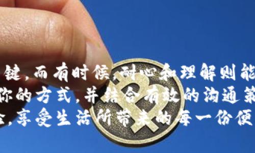 jiaotongt p钱包客服怎么联系人工客服/jiaotong
人工客服, t p钱包, 客服联系方式/guanjianci

引言：你并不孤单，当与客服沟通的挑战降临
在现代社会，数字钱包已成为日常生活中不可或缺的一部分。无论是在线购物、转账还是支付账单，t p钱包凭借其便捷性赢得了众多用户的青睐。然而，操作过程中的问题不可避免，许多人在遇到困难时往往急于寻找人工客服的帮助。那么，如何有效地联系到t p钱包的人工客服呢？让我们一同揭开这个谜底。

一、了解客服渠道的重要性
每个用户在使用t p钱包时，都会面临不同的技术、账户及支付问题。了解客服渠道能让用户在关键时刻得到及时解决。如果请求没有得到响应或者处理，问题可能会进一步复杂化，这时，用户就会感到无奈和沮丧。因此，了解如何联系人工客服是每个用户的必修课。

二、t p钱包的官方客服联系渠道
首先，用户需要清楚t p钱包提供了哪些官方的客服联系渠道。通常情况下，用户可以通过以下方式联系人工客服：
ul
    li官网在线客服：访问t p钱包的官方网站，通常会有“在线客服”或“帮助中心”的选项，用户可以在此直接与客服人员沟通。/li
    li客服热线电话：t p钱包通常会在官网上提供一个服务热线，用户可以拨打该电话进行语音咨询，许多问题可以通过直接沟通的方式解决。/li
    li社交媒体：许多品牌在社交媒体上开设了客服账号，用户可以通过私信或者评论的方式获得帮助。关注t p钱包的社交媒体账号，有时还能够获取一些独家的优惠信息。/li
    li邮件咨询：如果问题较为复杂，用户还可以通过电子邮件向客服团队详细说明自己的问题。虽然回复时间可能较长，但通常能够获得更详尽的解决方案。/li
/ul

三、如何高效沟通以获得最佳客服体验
一旦你找到适合的联系方式，接下来就是高效沟通的问题了。与客服人员的对话，往往是以获取信息与解决问题为核心。那么，在与t p钱包的人工客服沟通时，如何提高成功率呢？
ul
    li清晰描述问题：在首次与客服人员联系时，明确而详细地描述你的问题，避免使用模糊的表述。在描述时，可以使用具体的情境和例子，这样能帮助客服更好地理解你的需求。/li
    li准备相关信息：在联系之前，确保你有必要的信息，比如你的t p钱包账户信息、交易记录、错误提示等。这些信息能够帮助客服快速定位问题，从而加快处理速度。/li
    li保持耐心与礼貌：客服人员也是工作者，他们面对大量的咨询请求，有时候可能会遇到棘手的问题。在沟通中保持耐心和礼貌，是获得良好服务体验的重要因素。/li
/ul

四、总结与建议
在这个数字化的时代，虽然科技能够为我们提供便利，但在面对问题时，与人工客服的有效沟通依然是无可替代的。有时候，速度和效率是关键，而有时候，耐心和理解则能让整个体验更加愉快。
了解t p钱包的客服渠道并熟练运用沟通技巧，能够让你在遇到问题时游刃有余。无论是在线客服、电话、社交媒体还是邮件，只需选择适合你的方式，并结合有效的沟通策略，便能更轻松地解决问题。
希望这篇文章能够为你提供帮助，让你在使用t p钱包的过程中，能够更顺利地应对各种挑战。最后，祝愿每位用户都能拥有愉快的支付体验，享受生活所带来的每一份便利。