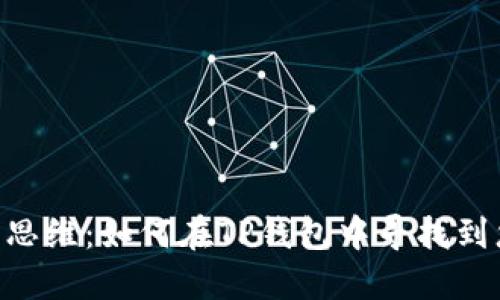 探索反向思维：如何在TP钱包中寻找到您的NFT？