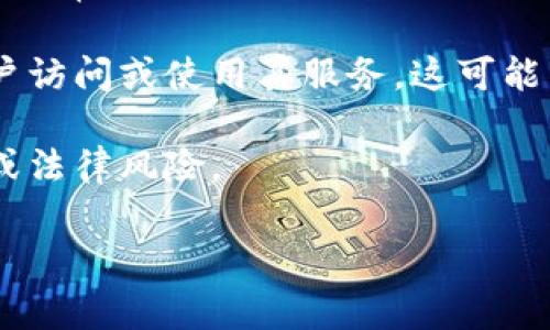 “TP钱包”是一个数字货币钱包应用，它允许用户存储、管理和交易各种虚拟资产。在这个语境中，“大陆IP”通常指的是用户的网络地址位于中国大陆。这种情况在加密货币的使用中可能因为政策、法规或者地域限制而产生一些特别的影响。

在中国大陆，政府对加密货币的监管相对严格，因此很多数字钱包和交易所可能会限制来自大陆IP的用户访问或使用其服务。这可能导致大陆用户在使用TP钱包时遇到一些限制，比如不能进行某些交易或访问特定的功能。

此外，了解地区IP的限制也能帮助用户更好地管理自己的数字资产，避免因使用不当而造成的资金损失或法律风险。

如果你有关于TP钱包和大陆IP的具体疑问，或者需要探讨其他与数字资产相关的话题，欢迎提出！